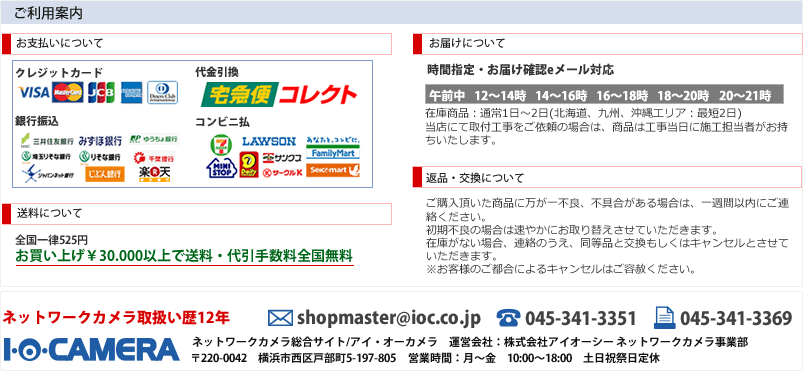 ネットワークカメラ取扱い歴12年　ネットワークカメラ総合サイト/株式会社アイオーシーネットワークカメラ事業部