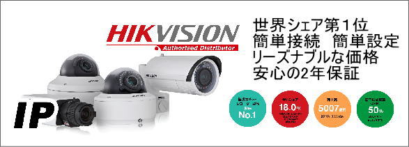 HIKVISIONイメージ