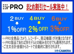 i-PROまとめ買いキャンペーン