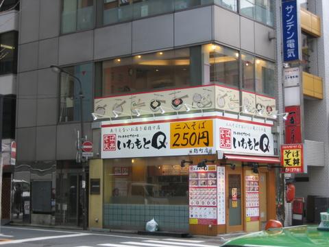 いわもとQ麹町店