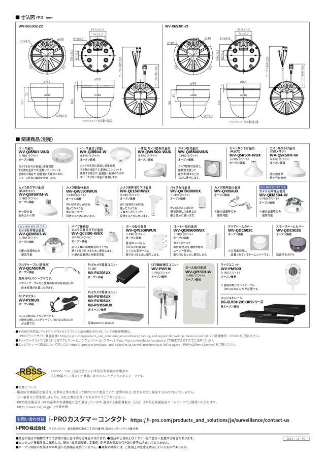 WV-B65301-Z1仕様3