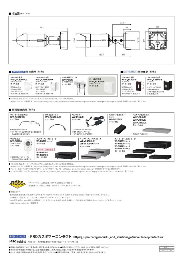 WV-S1536LUX仕様3