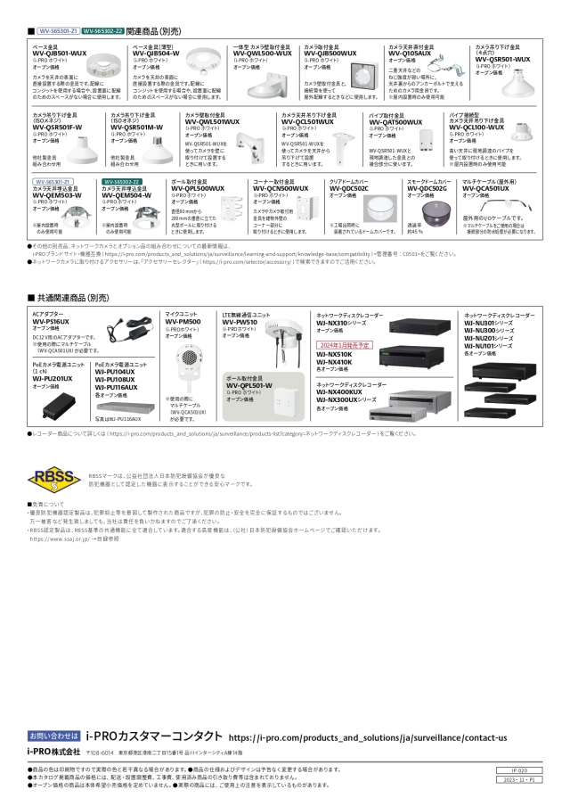 WV-S6530シリーズ仕様4