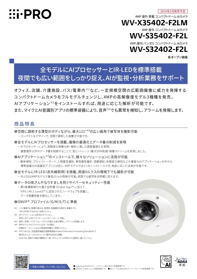 WV-S32402-F2L仕様1