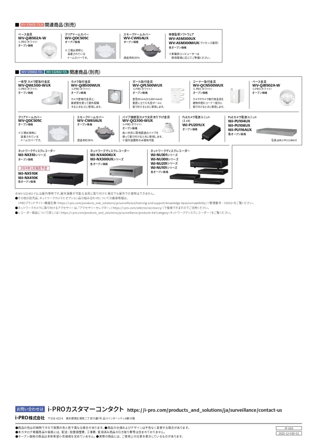 WV-S32402-F2L仕様3