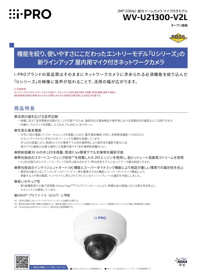 WV-U21300-V2L仕様1