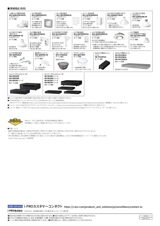 WV-U21300-V2L仕様3