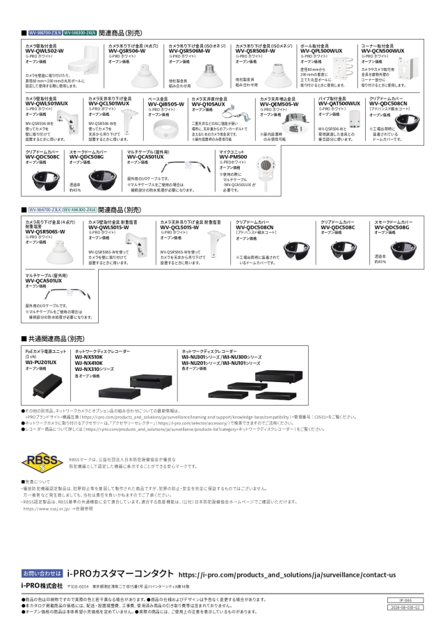 WV-S66300-Z4LNシリーズ仕様3