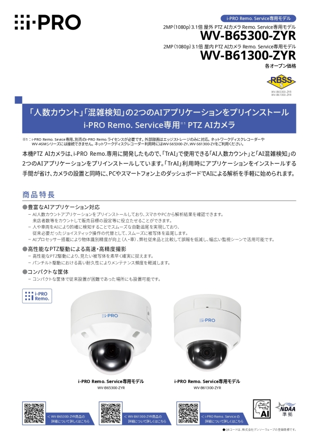 WV-B65300-ZYR1
