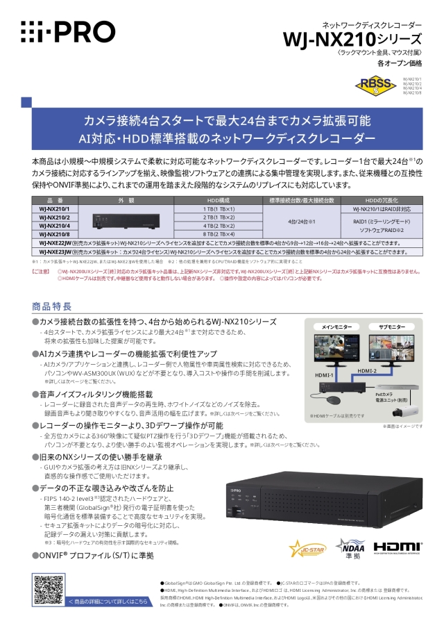WJ-NX210/2 i-PRO 最大24CH 1TBx2 ネットワークディスクレコーダー