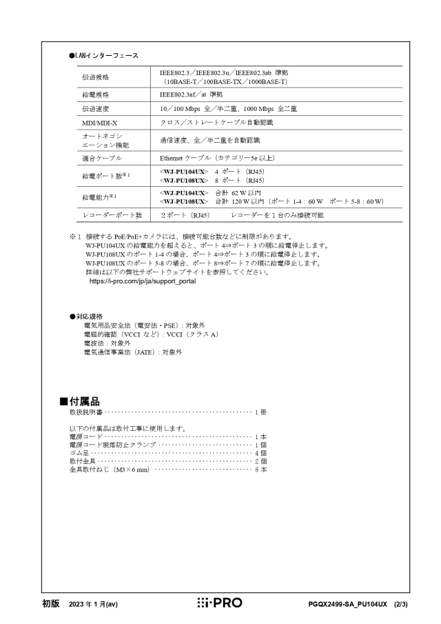 WJ-PU104UX_2