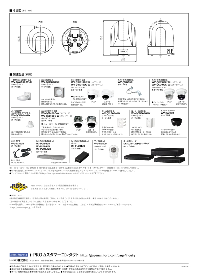 WV-B61301-Z1_WV-B61301-Z2仕様3