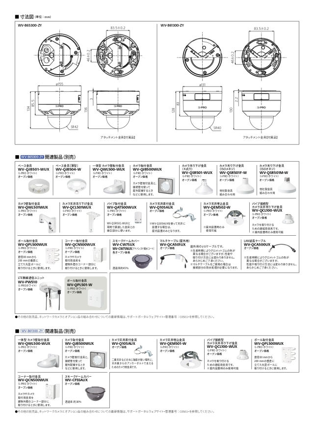 WV-B65300-ZY_WV-B61300-ZY仕様3