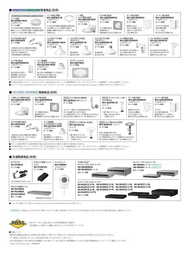 WV-S4576LUX-S4176UX-S4556LUX-S4156UX仕様4