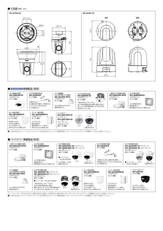 WV-S61301-Z2仕様3