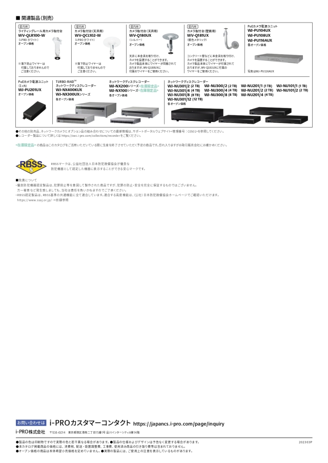 WV-U11シリーズ仕様3