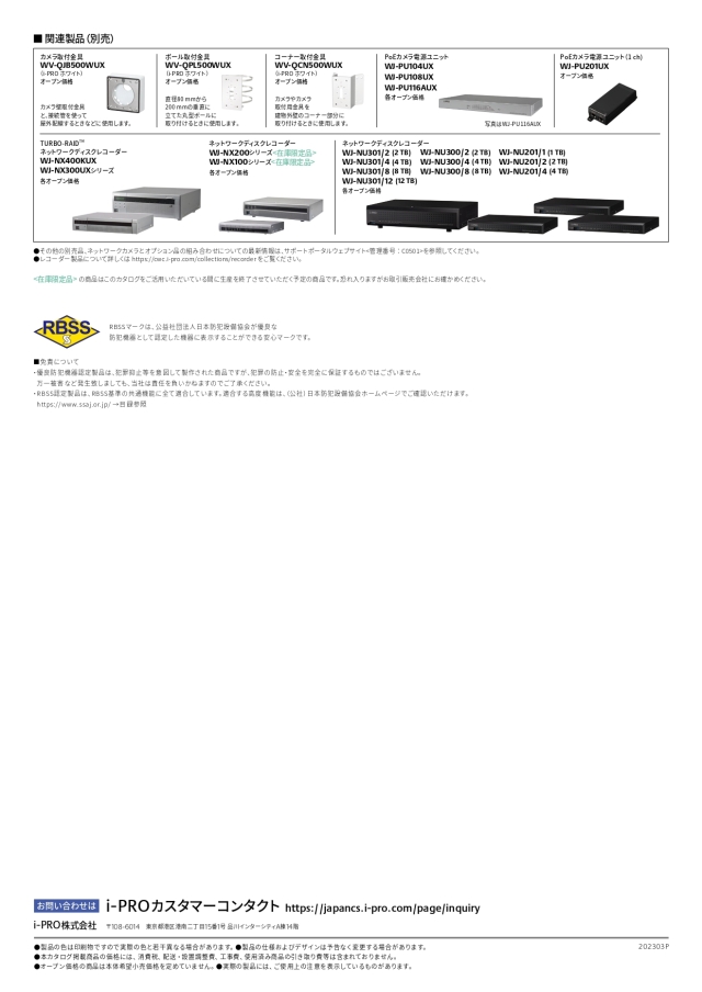 WV-U1532LA仕様3