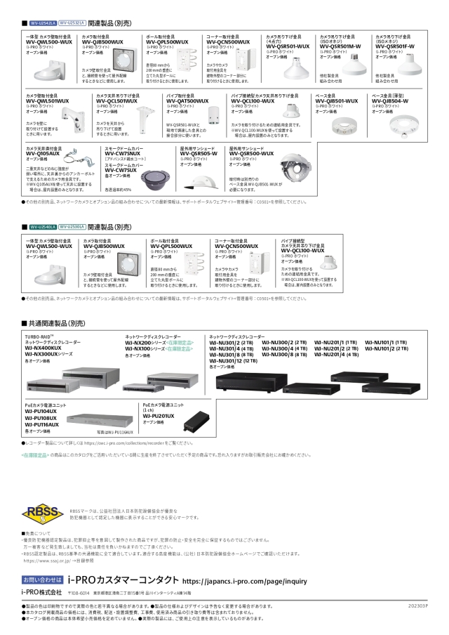 WV-U2540LA i-PRO 4MP屋外LED固定ドームネットワークカメラ