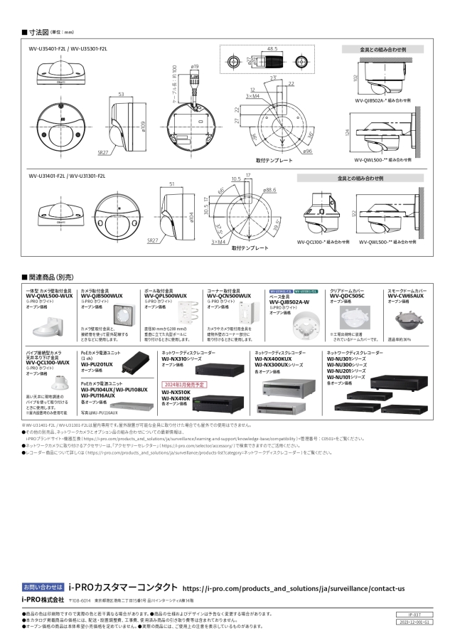 WV-U31401-F2L