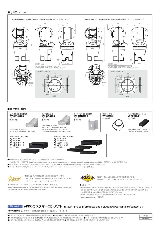WV-X67700-Z3xx_WV-X67300-Z4xx_3