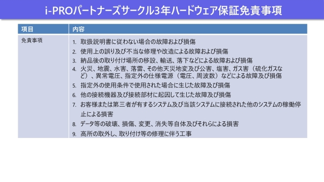 i-PROパートナーズ無料延長保証8